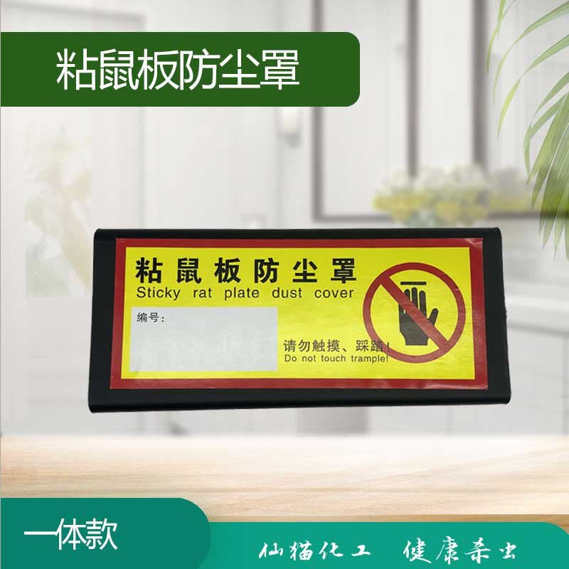 一体款防尘罩