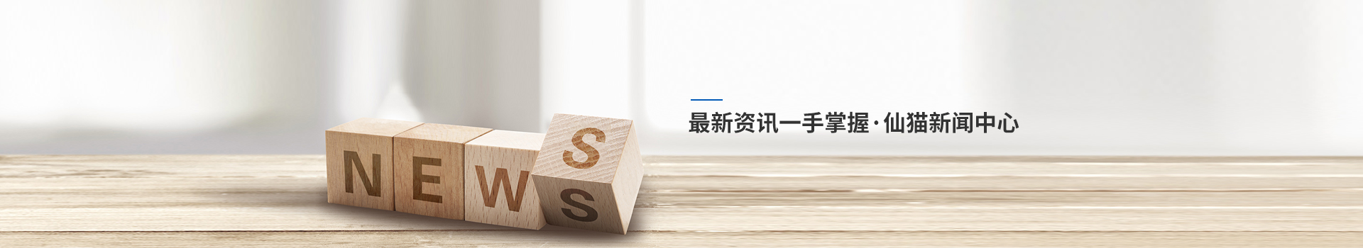 仙猫化工