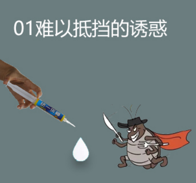 灭蟑螂胶饵