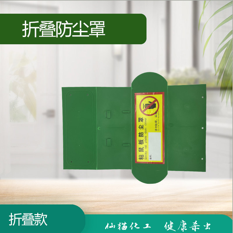 折叠款防尘罩