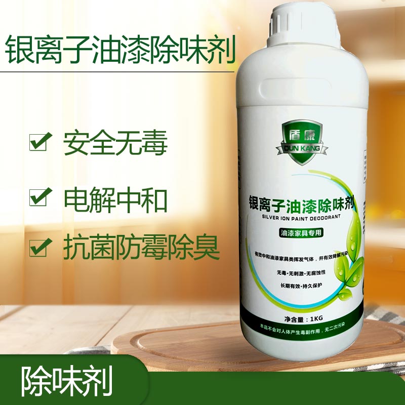 银离子油漆除味剂