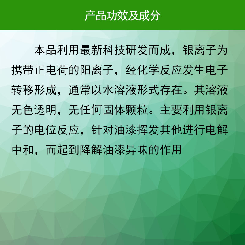 银离子油漆除味剂