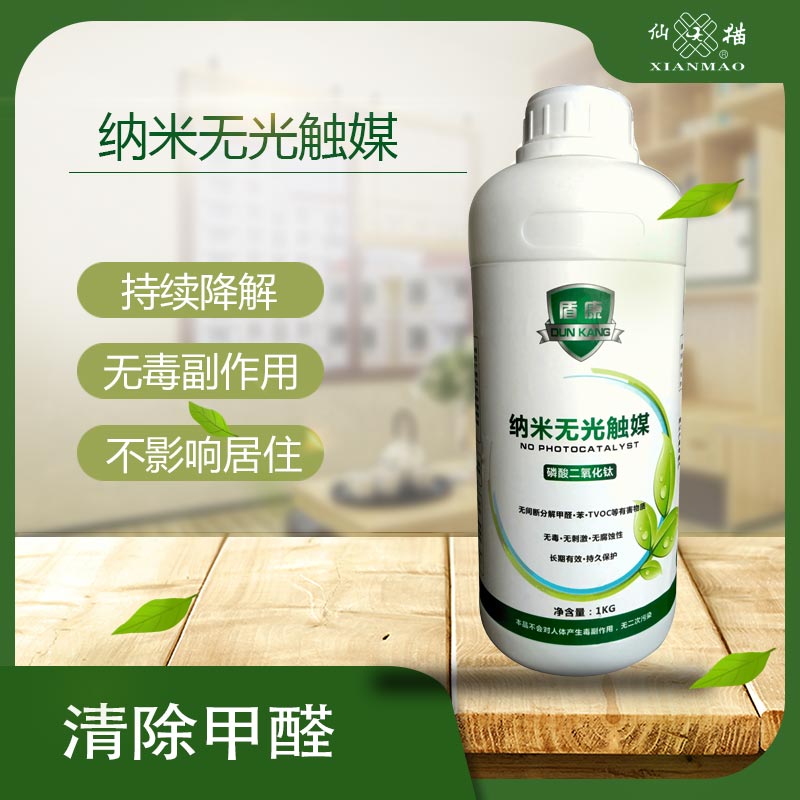 纳米无光触媒