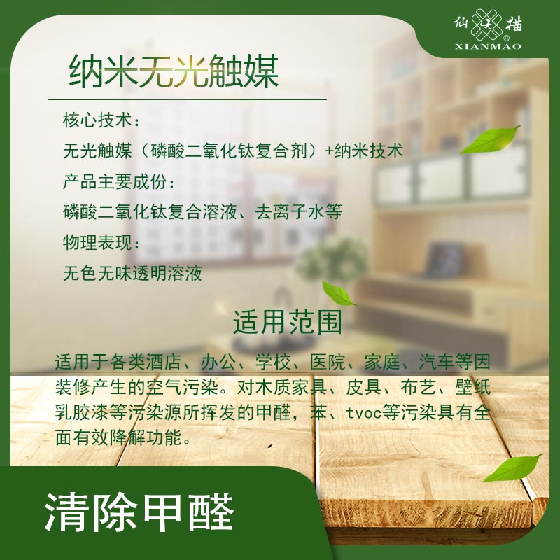 纳米无光触媒