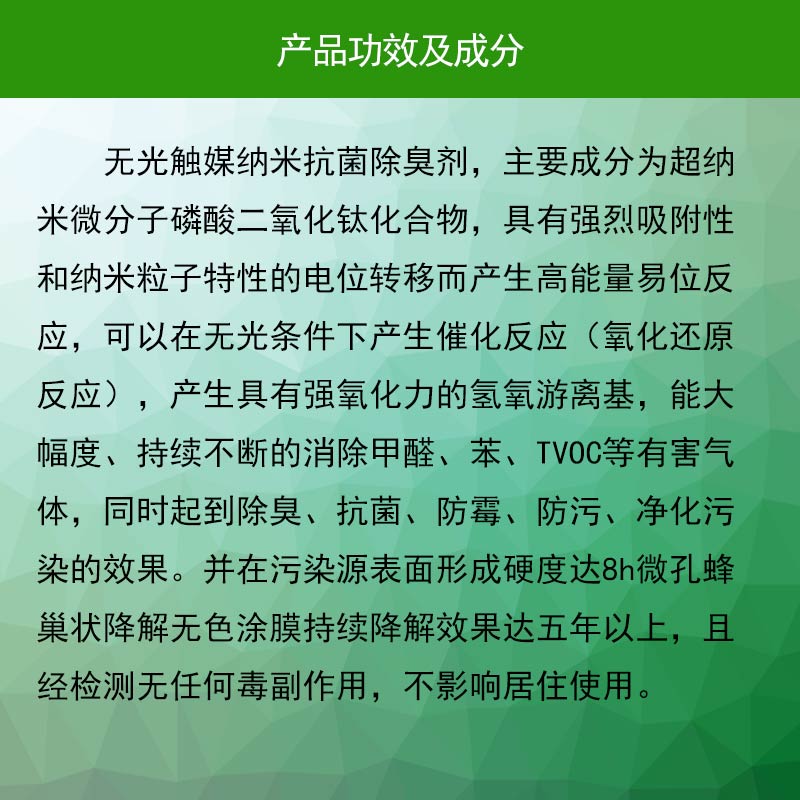 纳米无光触媒