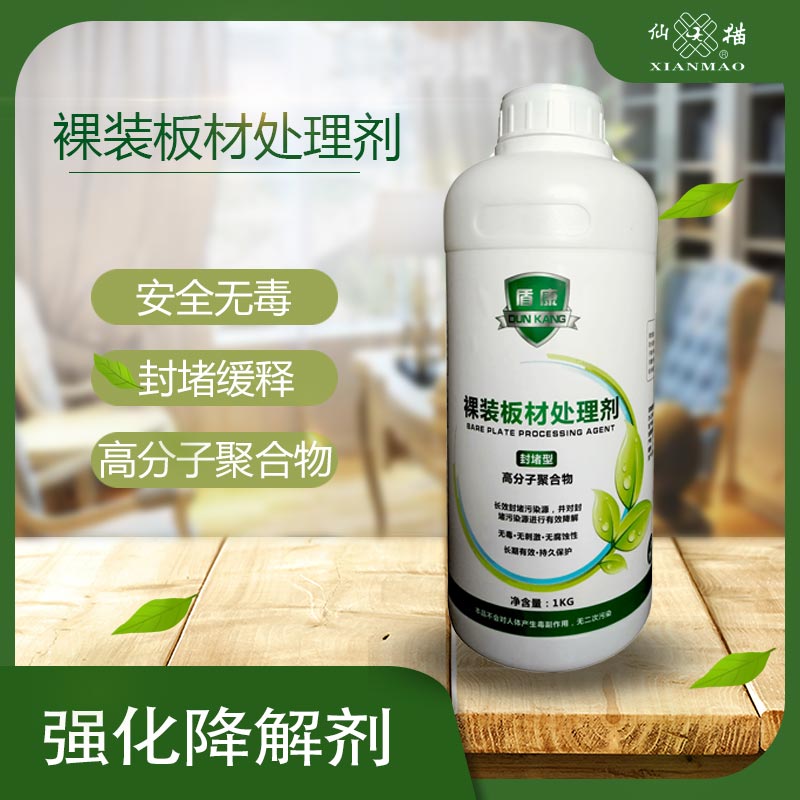 裸装板材处理剂