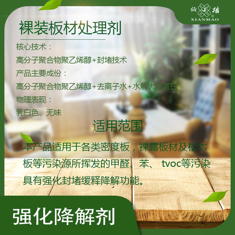 裸装板材处理剂