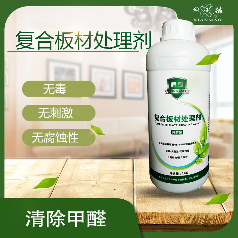 复合板材处理剂
