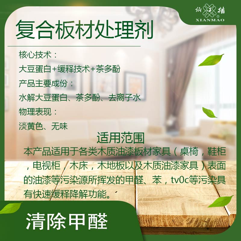 复合板材处理剂