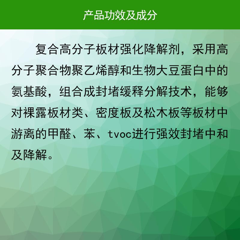 复合板材处理剂